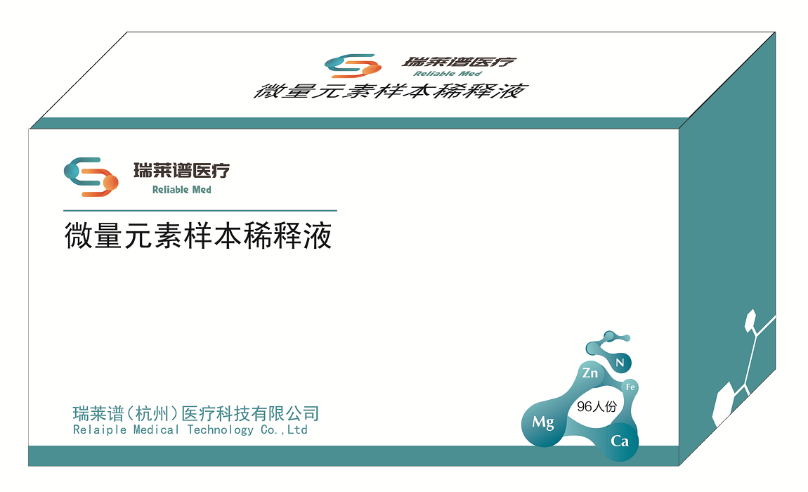多種微量元素檢測(cè)試劑盒